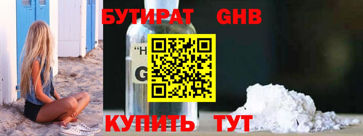 Серов  БУТИРАТ 1.4BDO  Вход с VPN 
