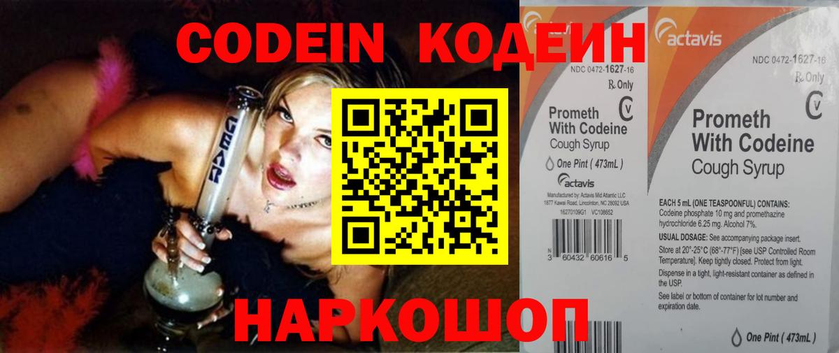 Кодеин Purple Drank  Кодеин Purple Drank  Вход с VPN  Серов 