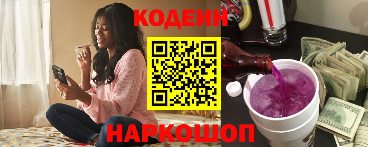 Кодеиновый сироп Lean напиток Lean (лин) Серов