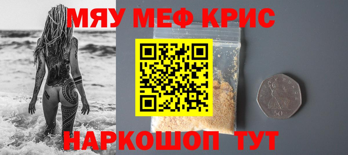 МЯУ-МЯУ  Вход с VPN  Серов  МЯУ-МЯУ кристаллы  МЯУ-МЯУ  Меф мяу мяу 