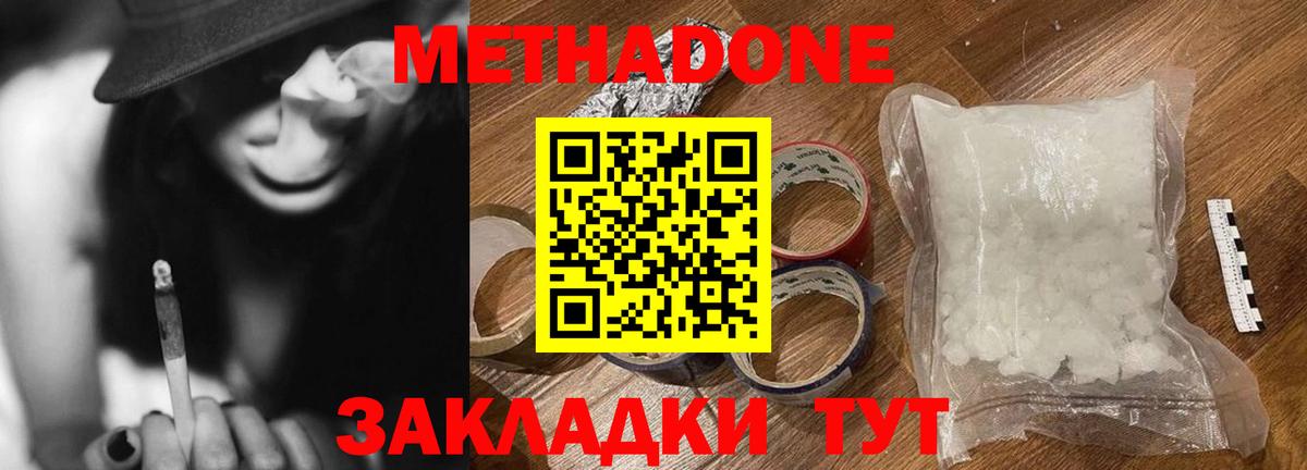 МЕТАДОН кристалл  Вход с VPN  МЕТАДОН мёд  блэк спрут ССЫЛКА  Серов 